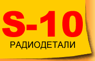 S-10 Митино